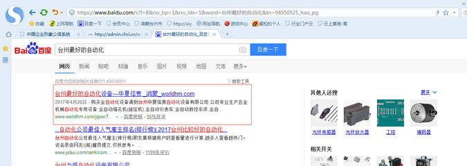 網站建設、網絡推廣、新聞發布,黃巖瑞云 方便做給您