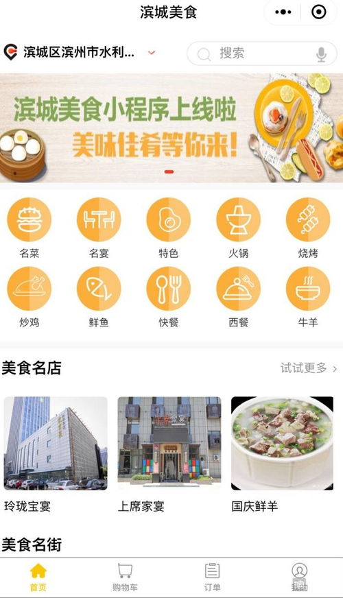 濱城美食小程序上線啦 收錄200商家600道菜品,打造 互聯(lián)網(wǎng) 美食 的濱城樣板