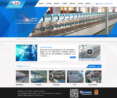 臺州賽諾攜手溫嶺市經緯流水線廠，共創高效網站建設新篇章